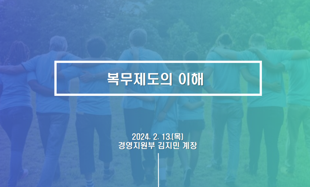 (행정사무) 복무제도의 이해 이미지