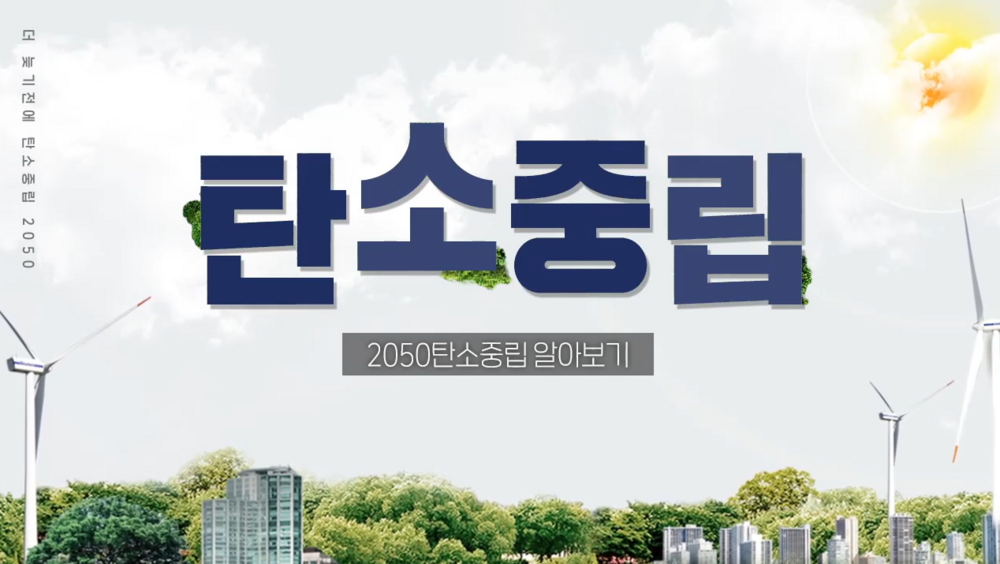 3월 탄소중립 및 ESG교육 이미지